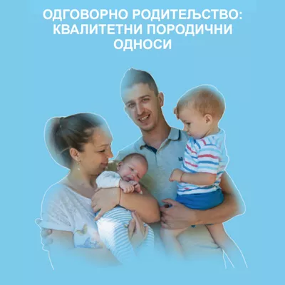 Naslovna strana brošure o kvalitetnim porodičnim odnosima