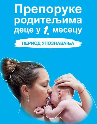 Preporuke za roditelje dece u 1. mesecu života